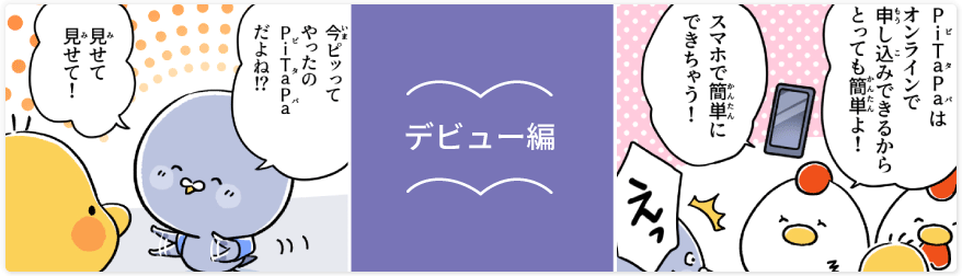 デビュー