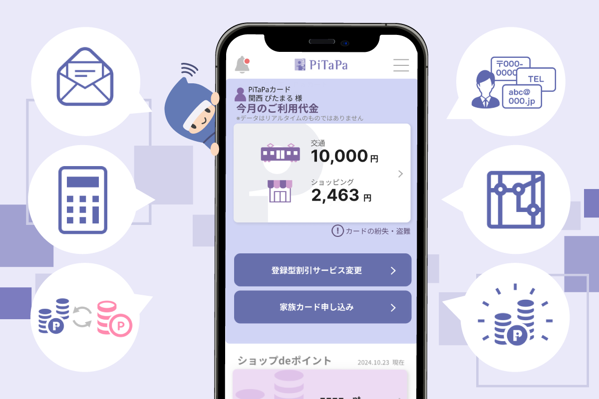PITAPAってなに?イメージ