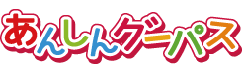 あんしんグーパスのロゴ