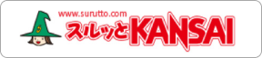 スルッとKANSAI