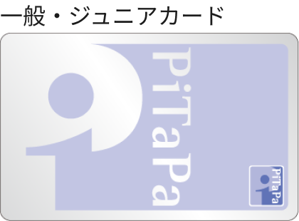 一般・ジュニアカードの表面の画像