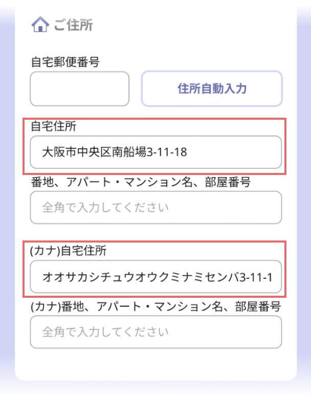 自宅郵便番号が自動入力された画像