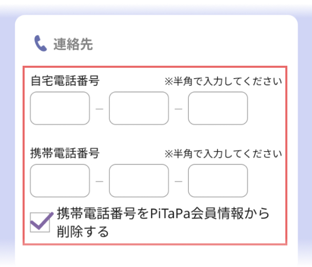 自宅電話番号・携帯電話番号を入力している画像