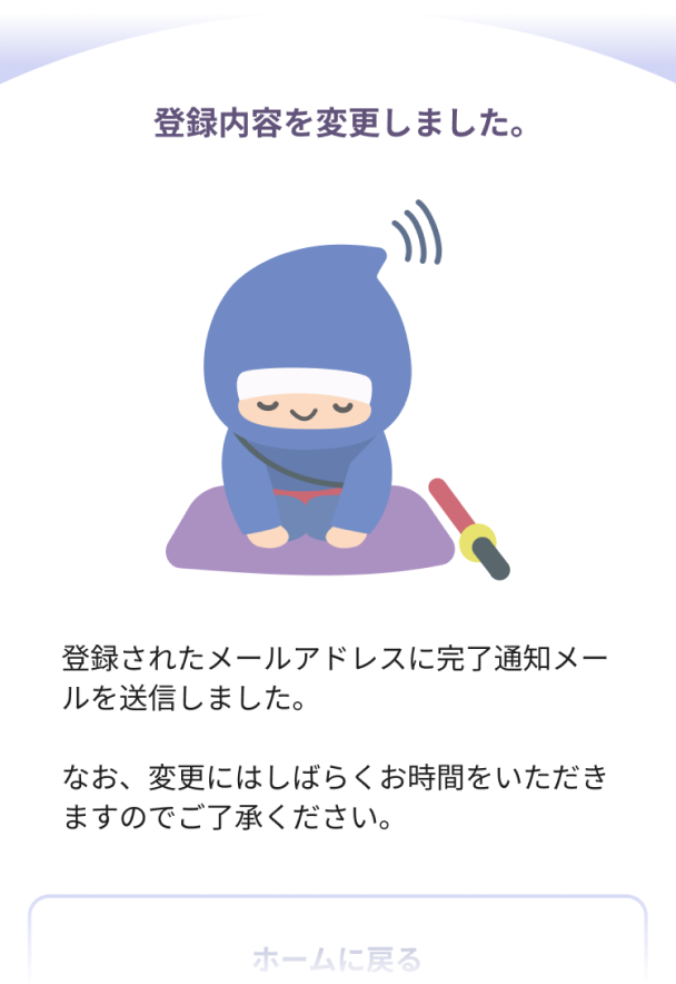 情報変更完了画像
