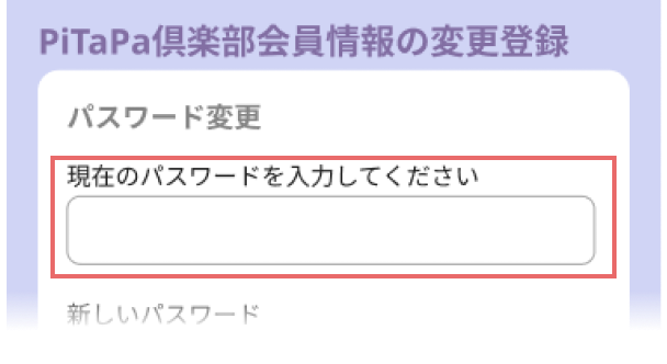 パスワード変更の画像