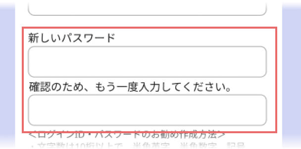 パスワード変更の確認の画像
