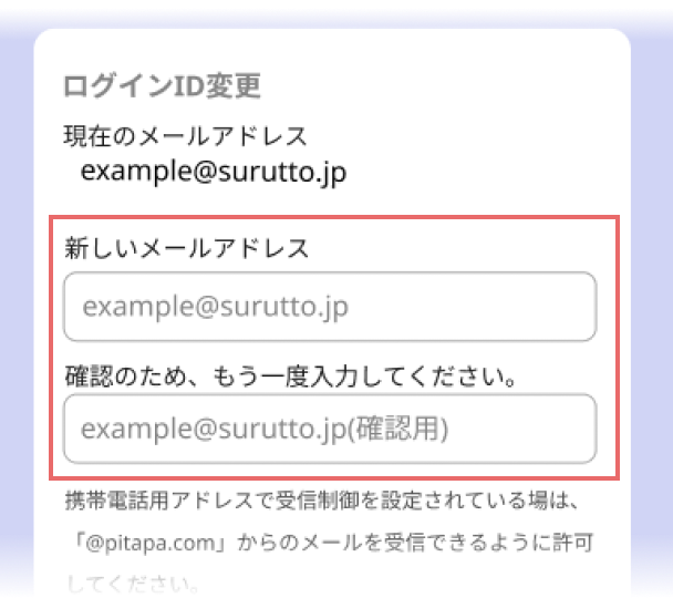 ■メールアドレスの変更の画像