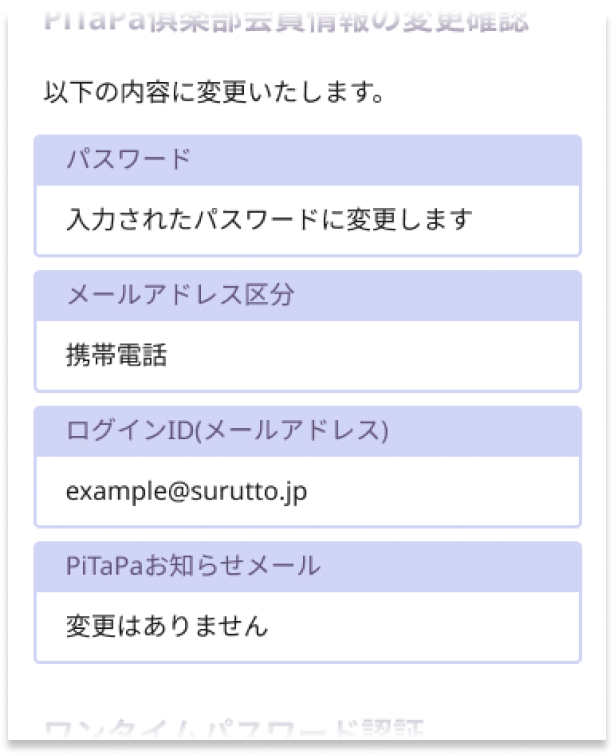 入力内容を確認の画像