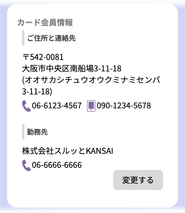 カード会員情報の画像