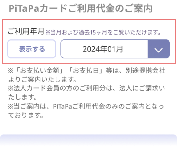 ご利用年月選択画面の画像
