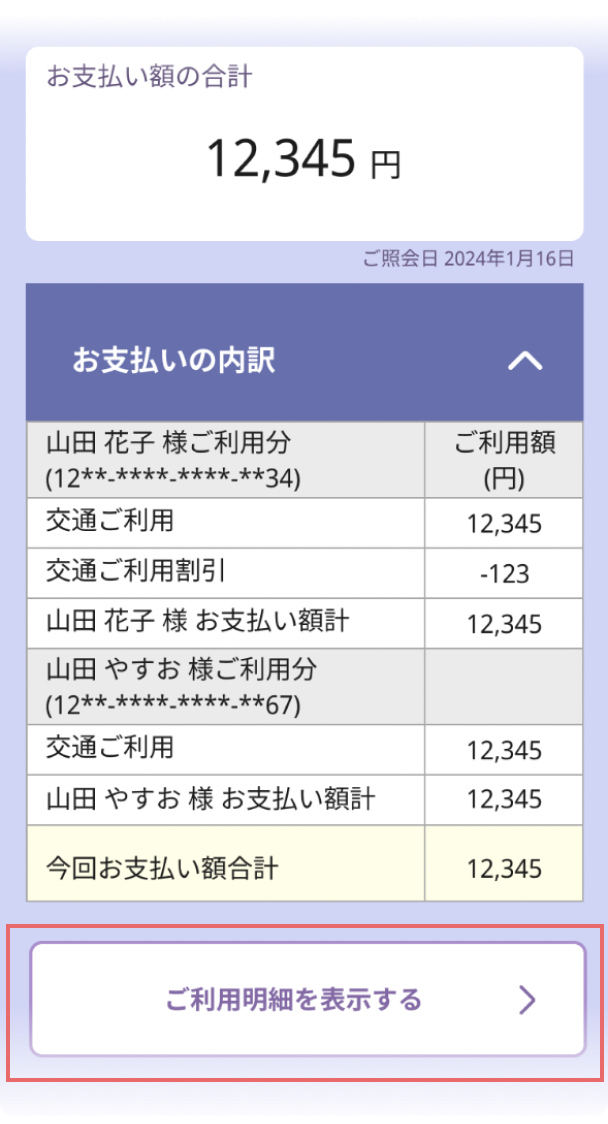 お支払い情報の画像