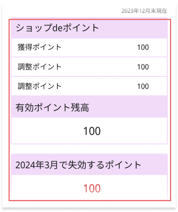 ポイント残高情報の画像