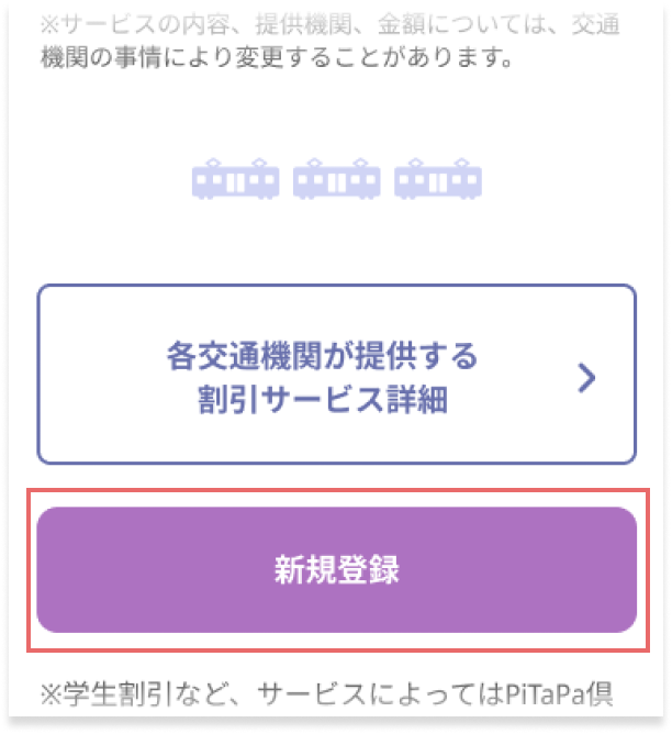 新規登録ボタンを押下する画像