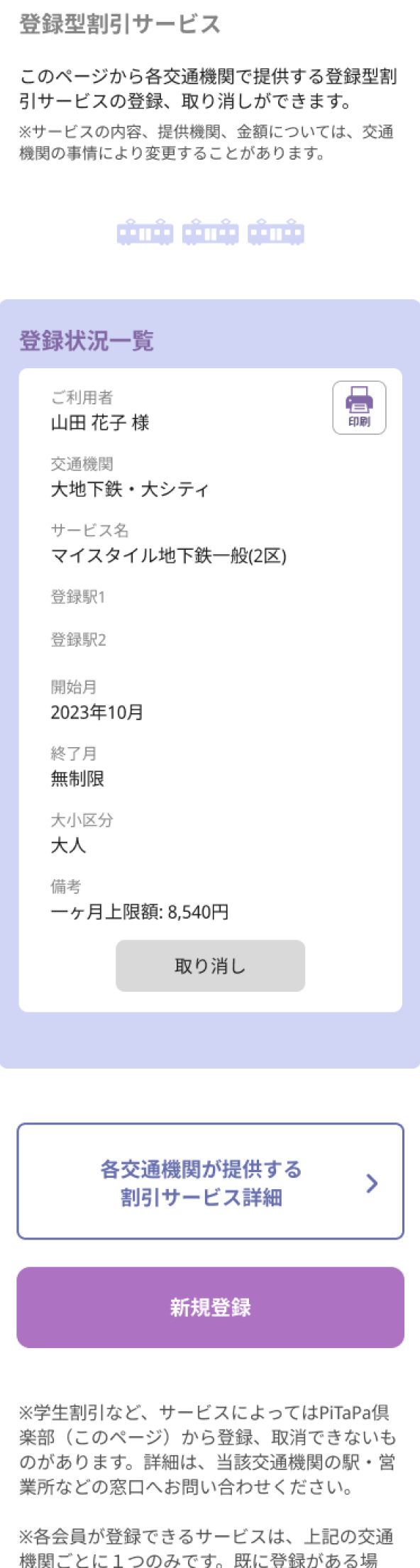 登録しているサービスが無い場合の画像