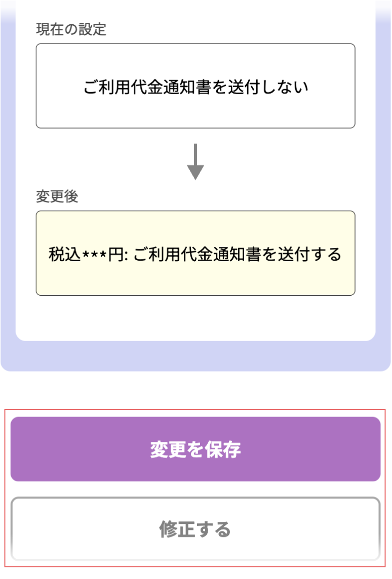 入力内容の確認画面