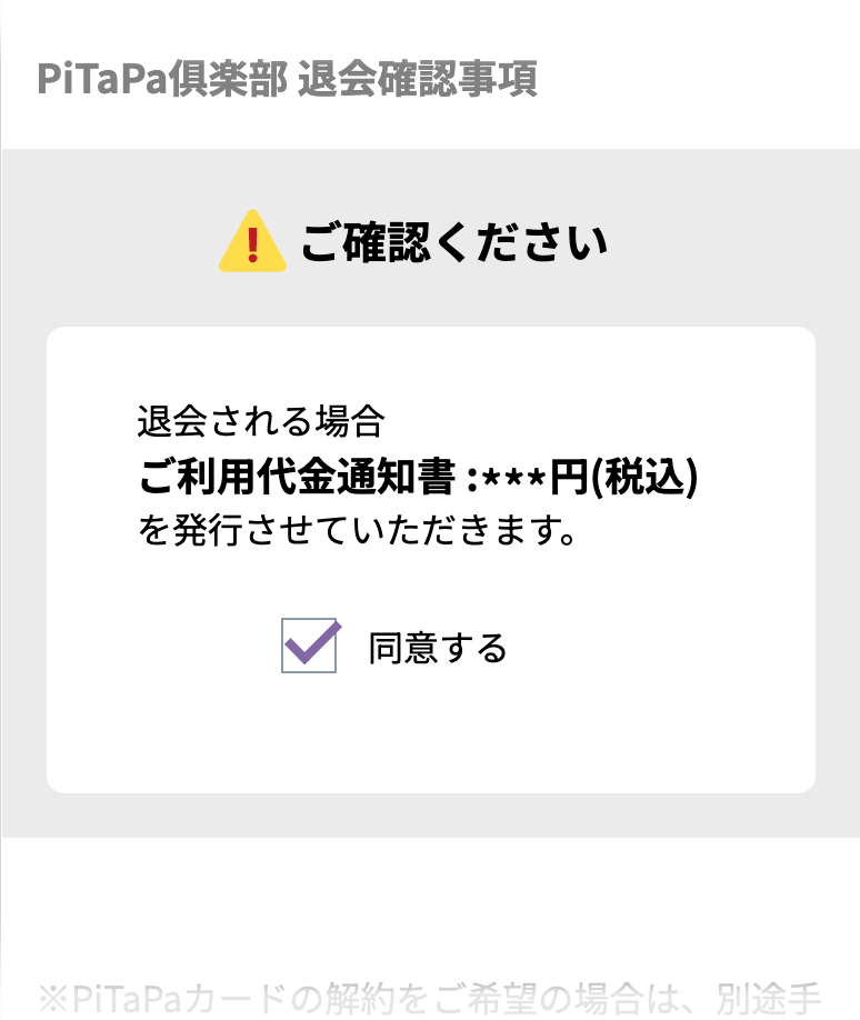 解除登録の確認画面