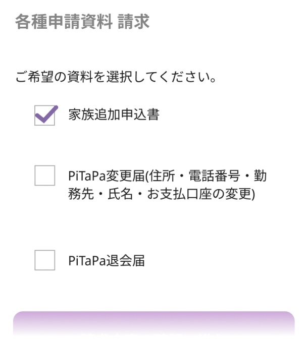 各種資料請求を選択している画面