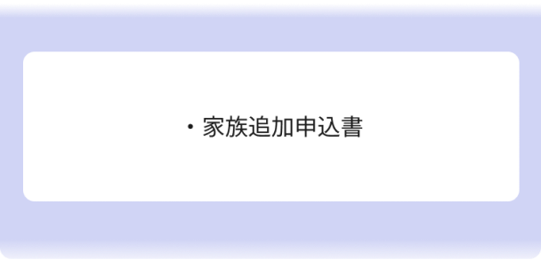 請求確認画面の画像