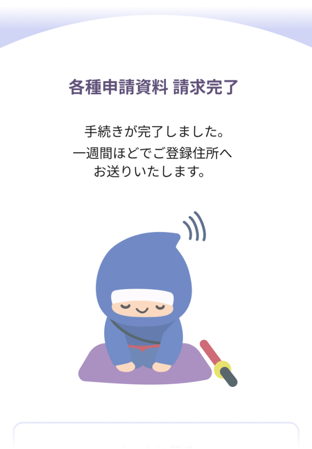 請求確認画面の画像