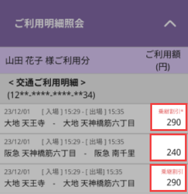 ご利用額の見方の画像